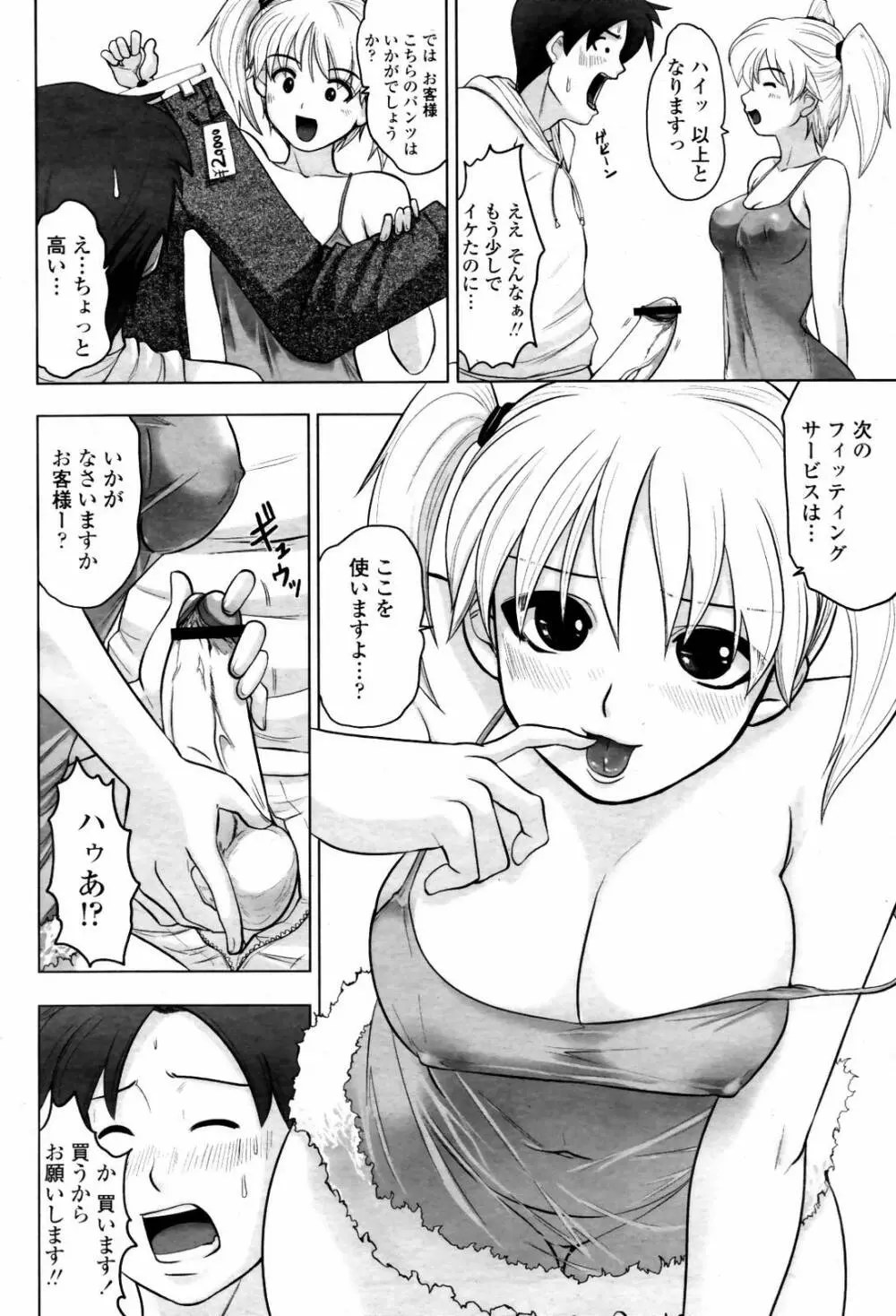 COMIC 桃姫 2007年06月号 272ページ