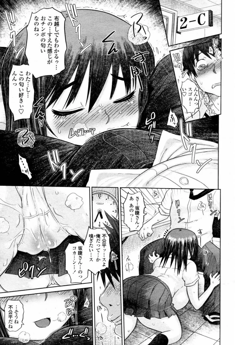 COMIC 桃姫 2007年06月号 289ページ