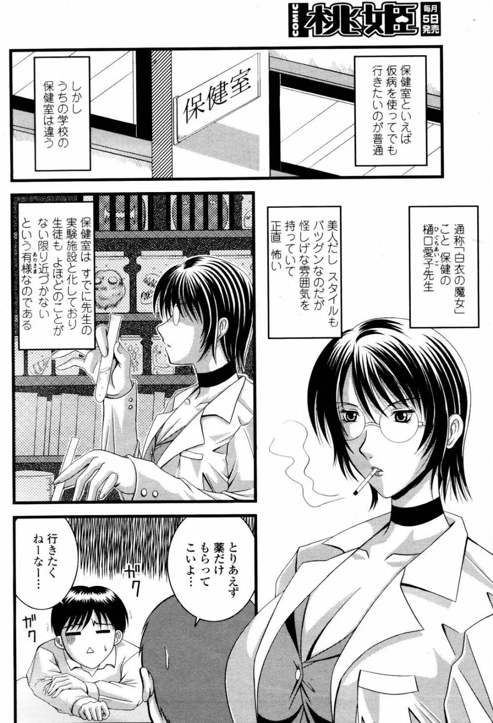 COMIC 桃姫 2007年06月号 302ページ