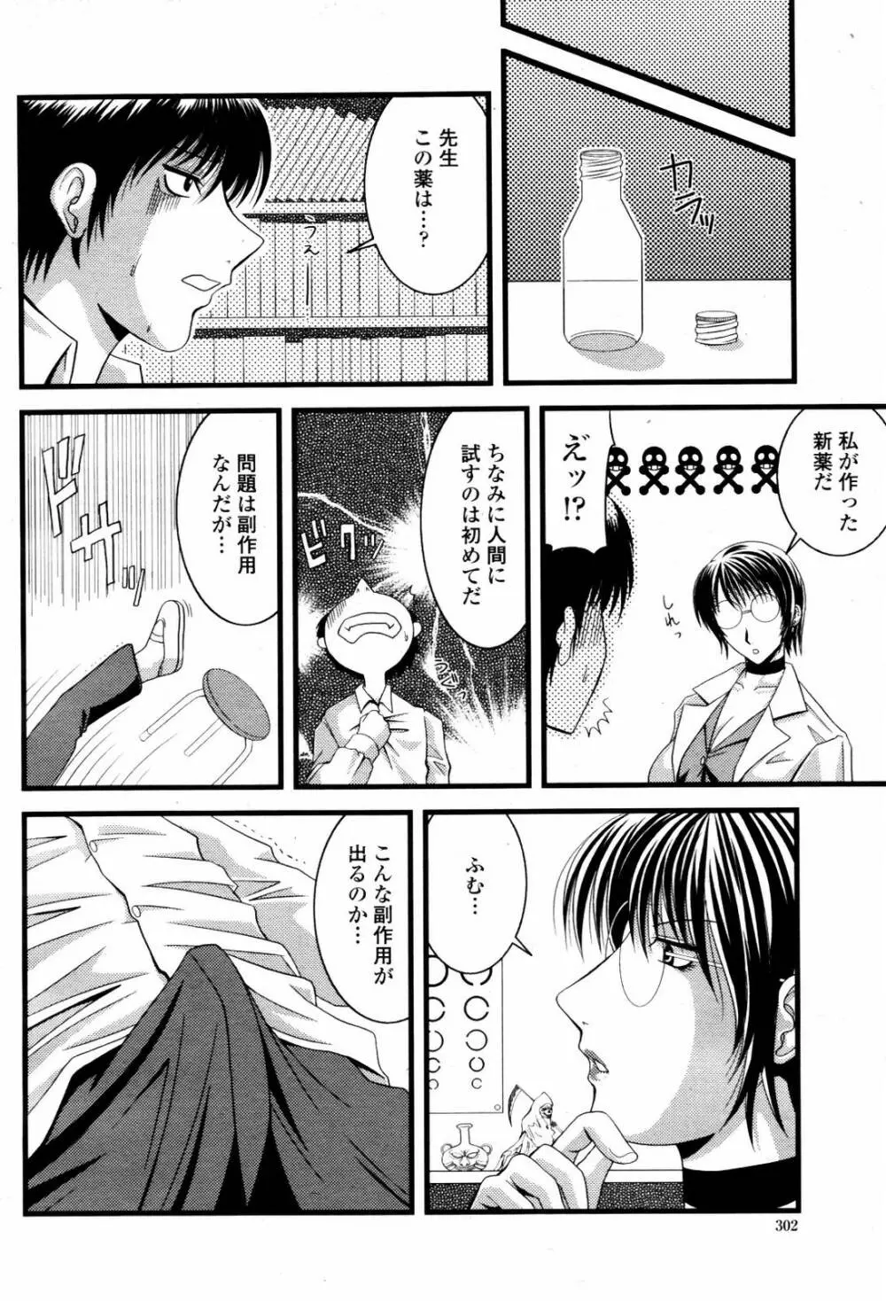 COMIC 桃姫 2007年06月号 304ページ