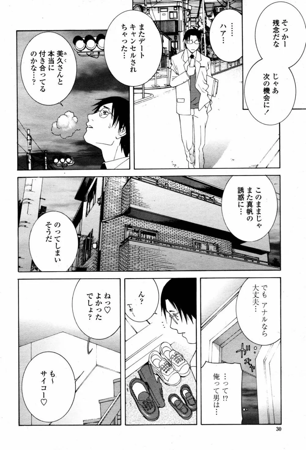 COMIC 桃姫 2007年06月号 32ページ