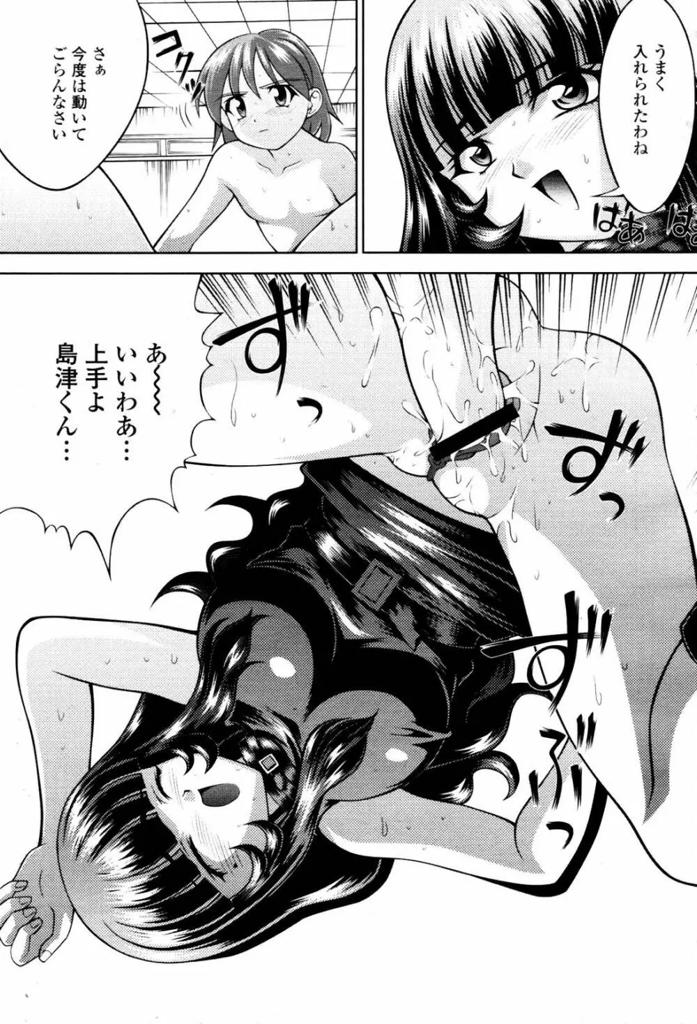 COMIC 桃姫 2007年06月号 337ページ