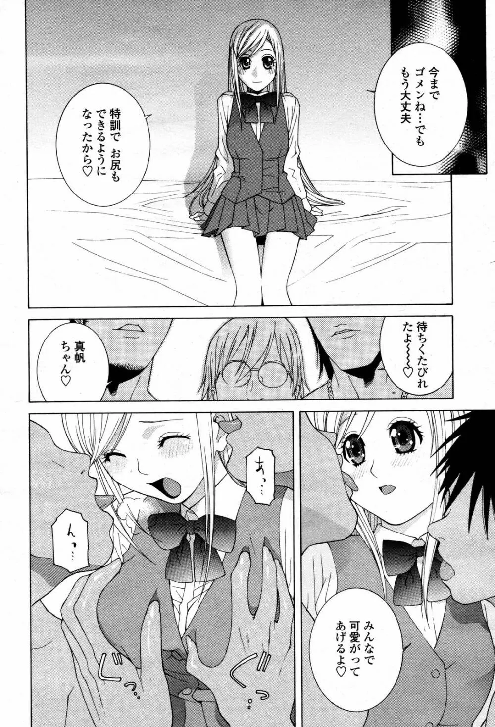 COMIC 桃姫 2007年06月号 34ページ