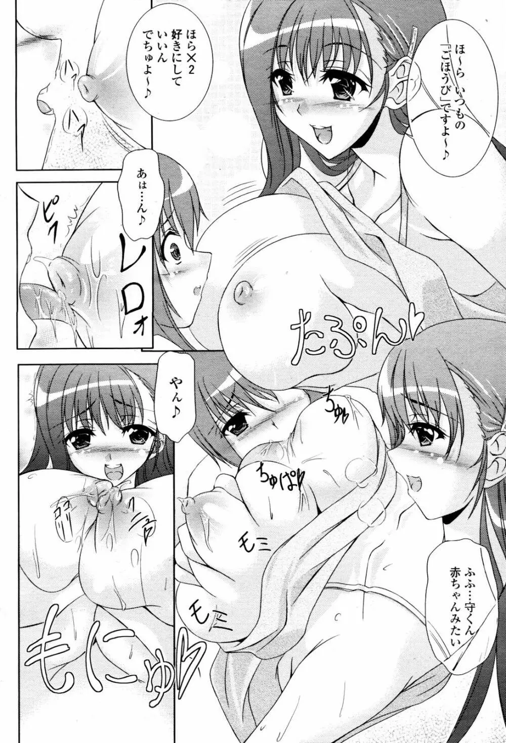 COMIC 桃姫 2007年06月号 344ページ