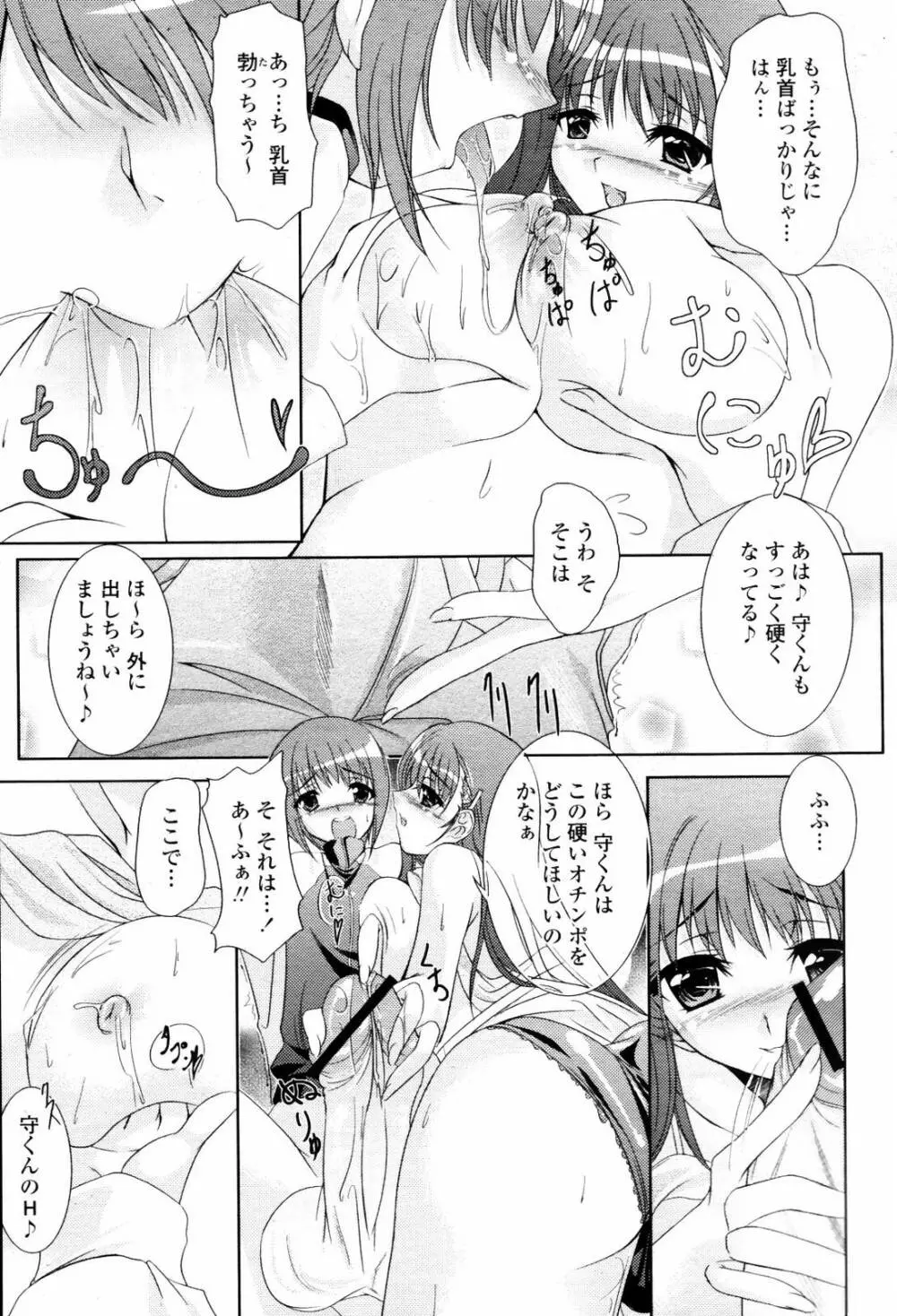 COMIC 桃姫 2007年06月号 345ページ
