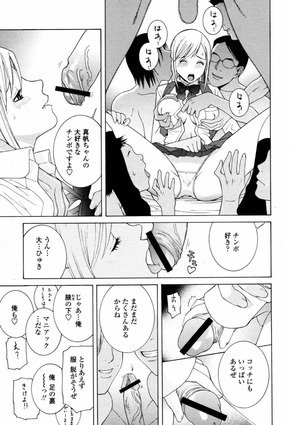 COMIC 桃姫 2007年06月号 35ページ