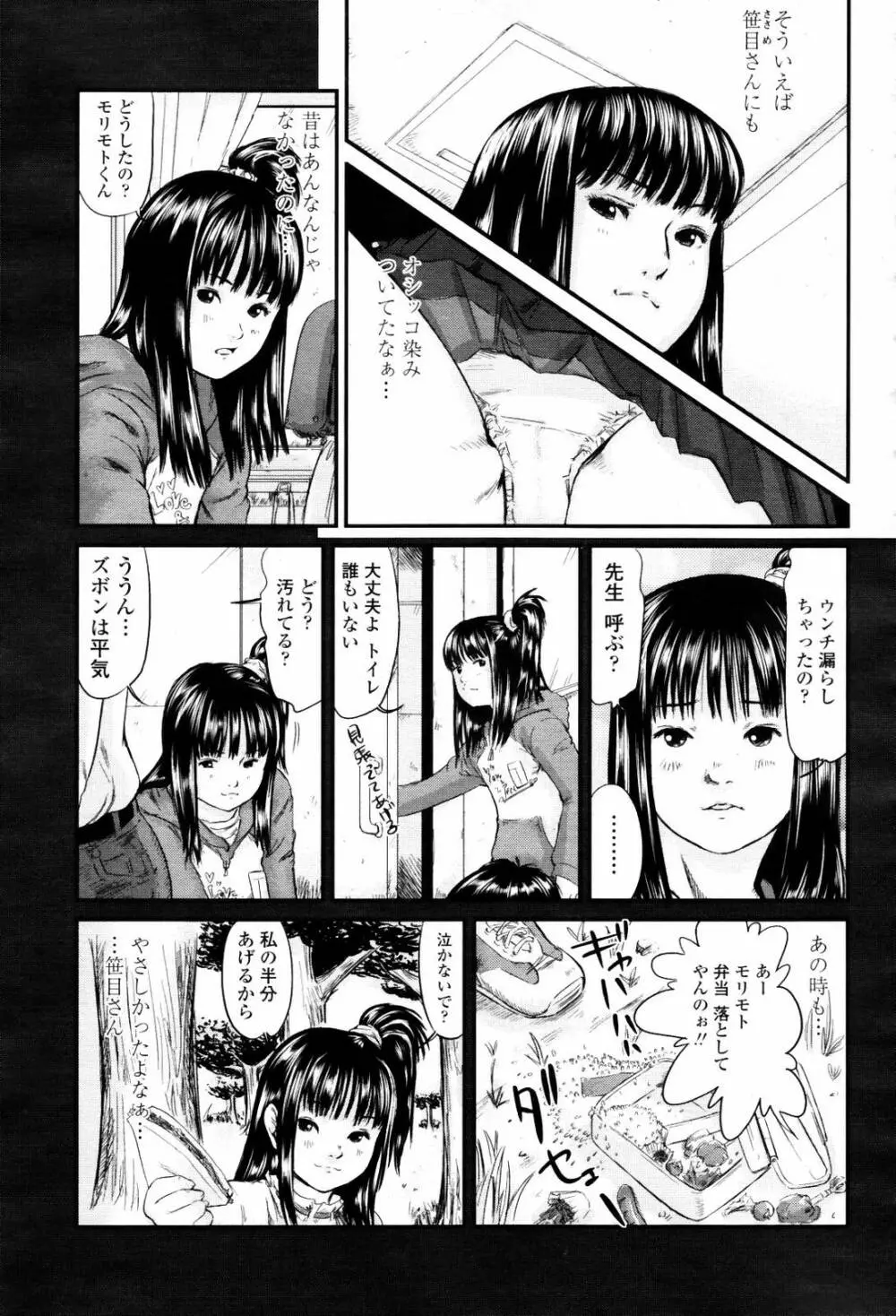 COMIC 桃姫 2007年06月号 371ページ