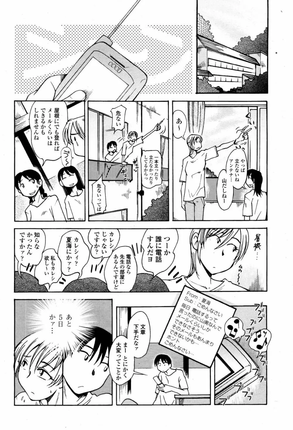 COMIC 桃姫 2007年06月号 392ページ