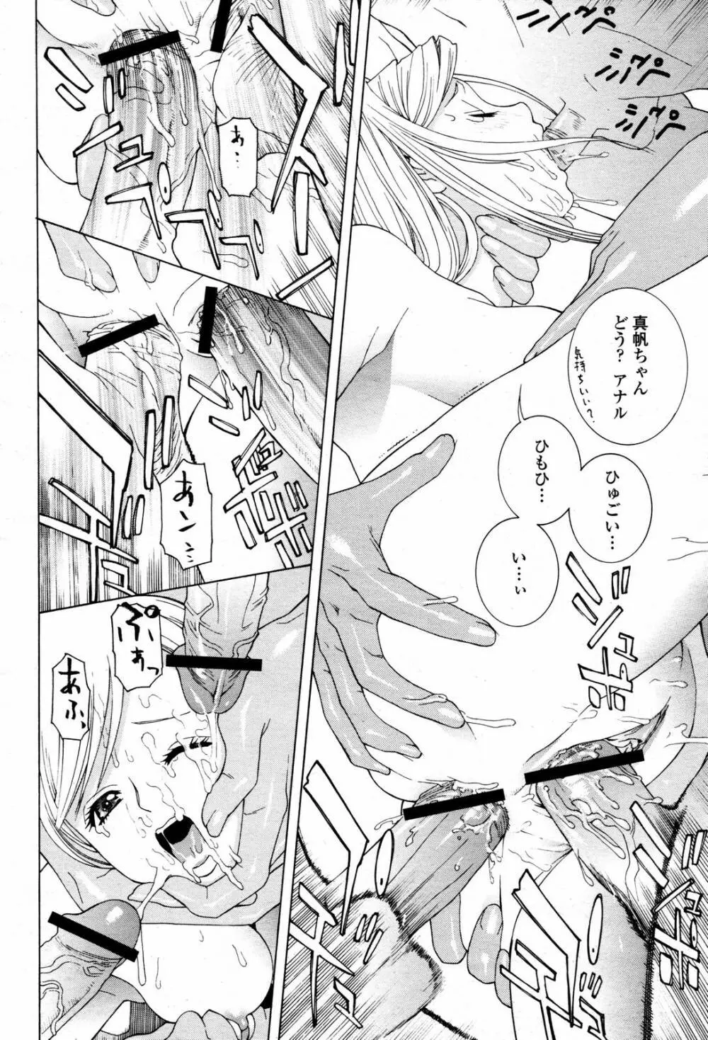 COMIC 桃姫 2007年06月号 42ページ