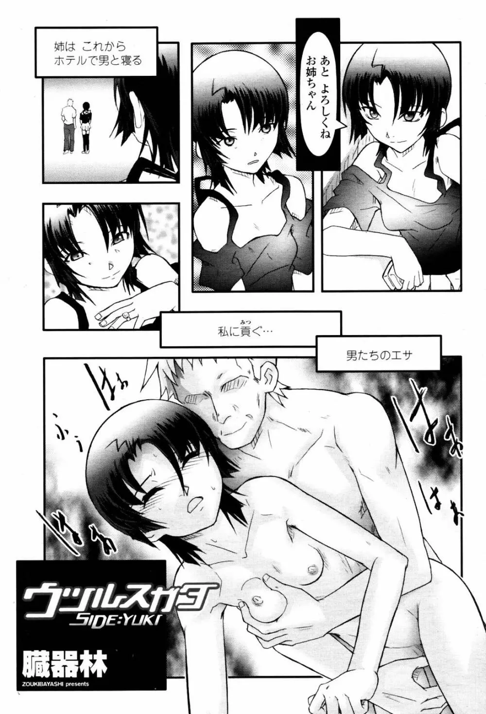 COMIC 桃姫 2007年06月号 423ページ