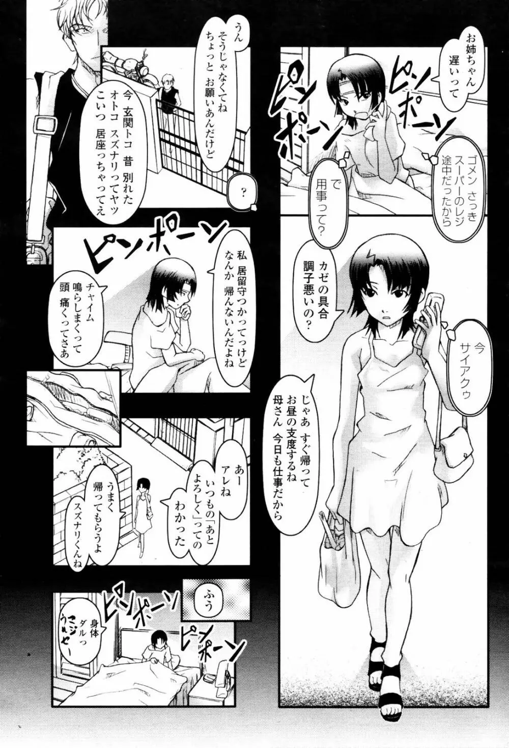 COMIC 桃姫 2007年06月号 427ページ