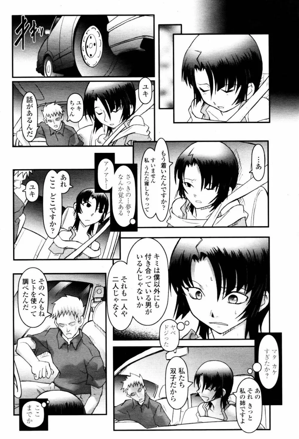 COMIC 桃姫 2007年06月号 428ページ