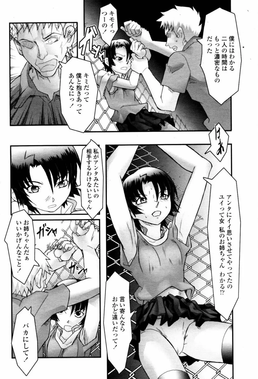 COMIC 桃姫 2007年06月号 430ページ