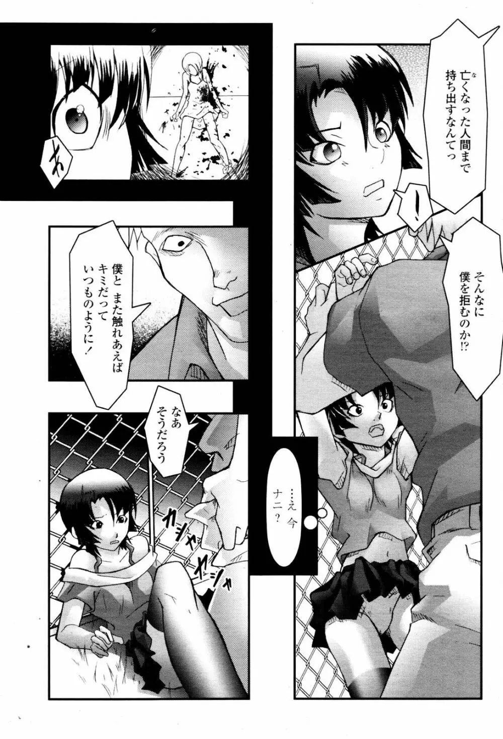 COMIC 桃姫 2007年06月号 431ページ