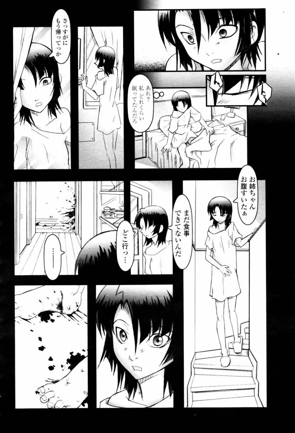 COMIC 桃姫 2007年06月号 432ページ