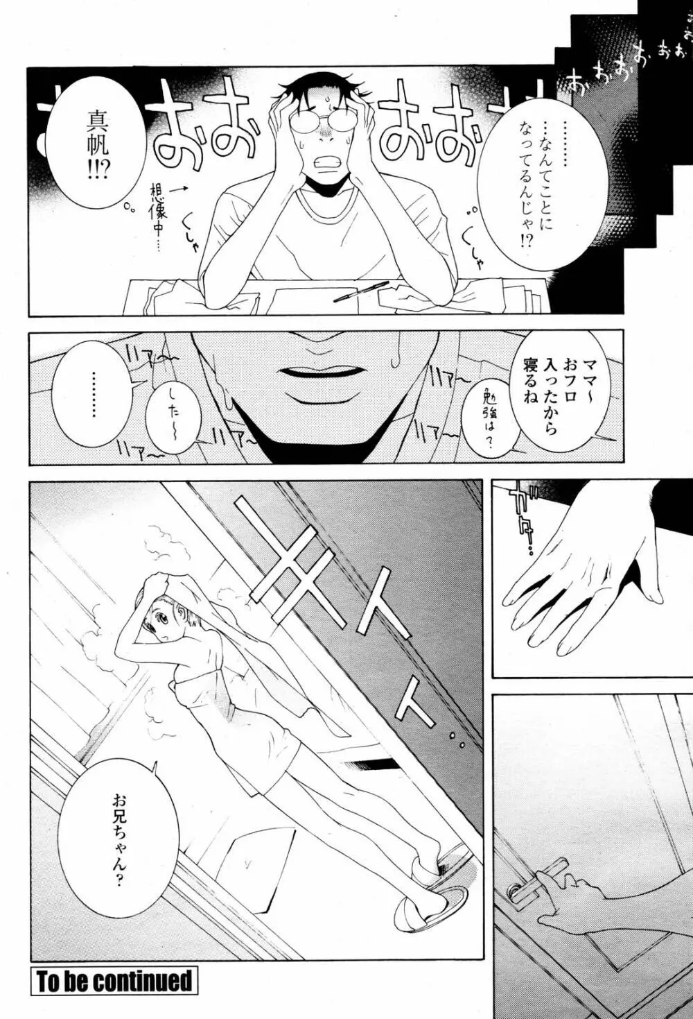 COMIC 桃姫 2007年06月号 44ページ