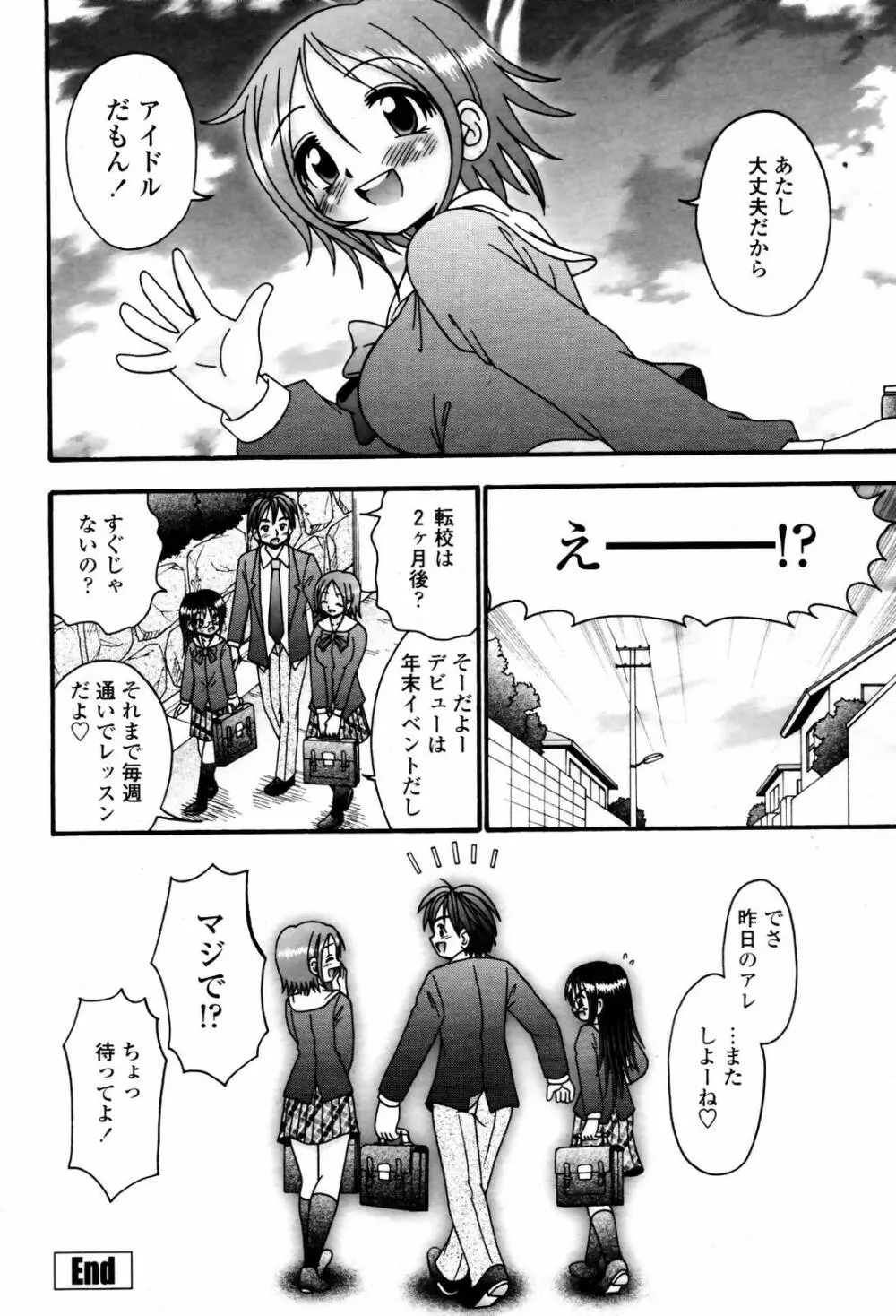 COMIC 桃姫 2007年06月号 470ページ
