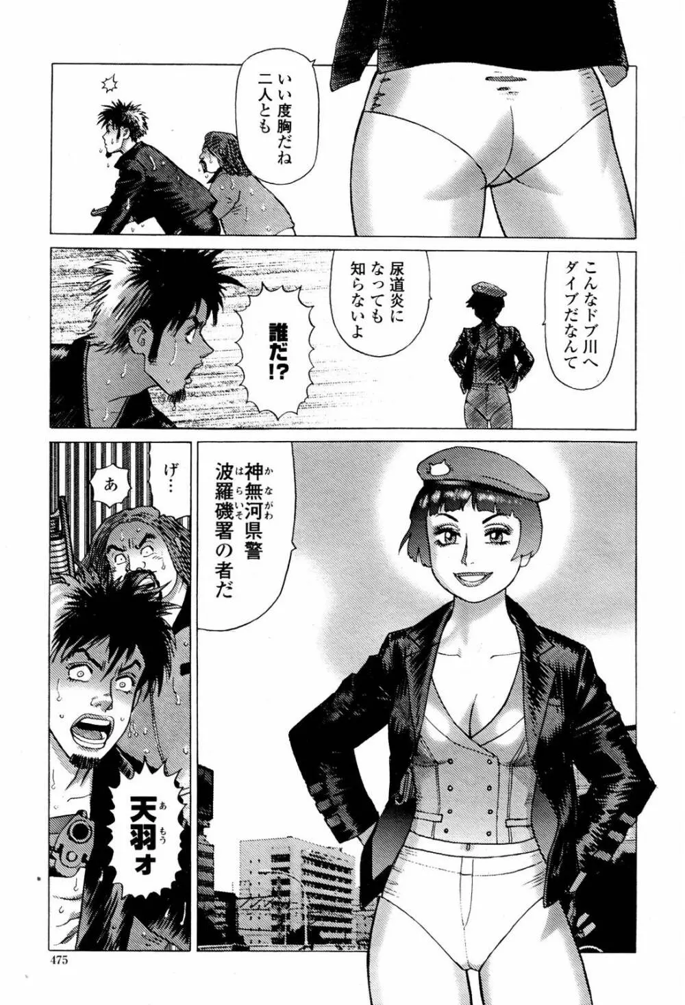 COMIC 桃姫 2007年06月号 477ページ