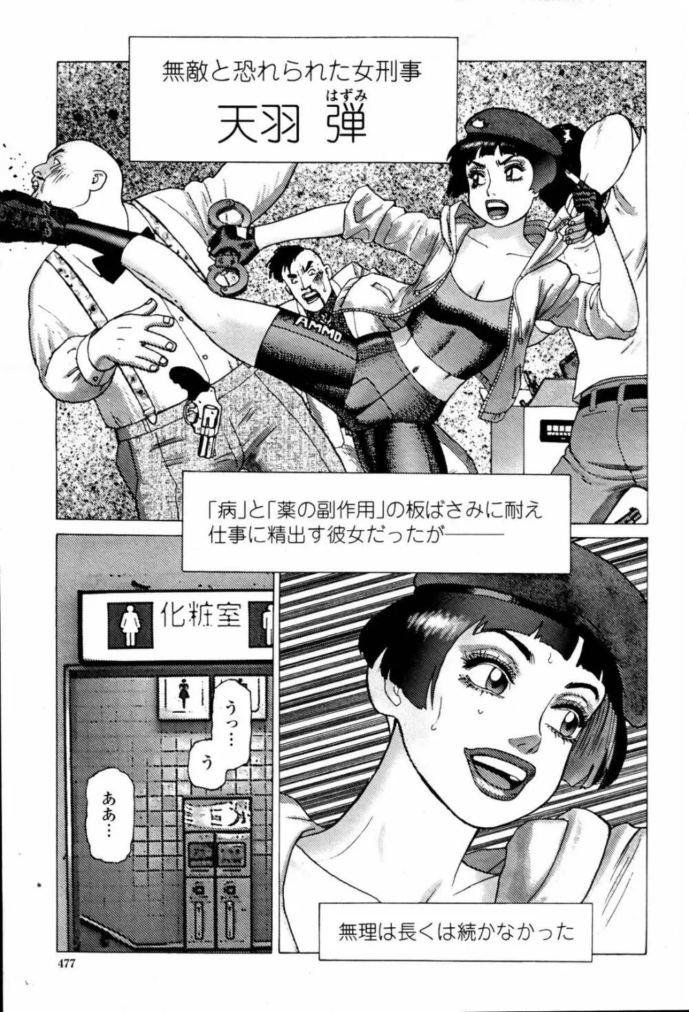 COMIC 桃姫 2007年06月号 479ページ