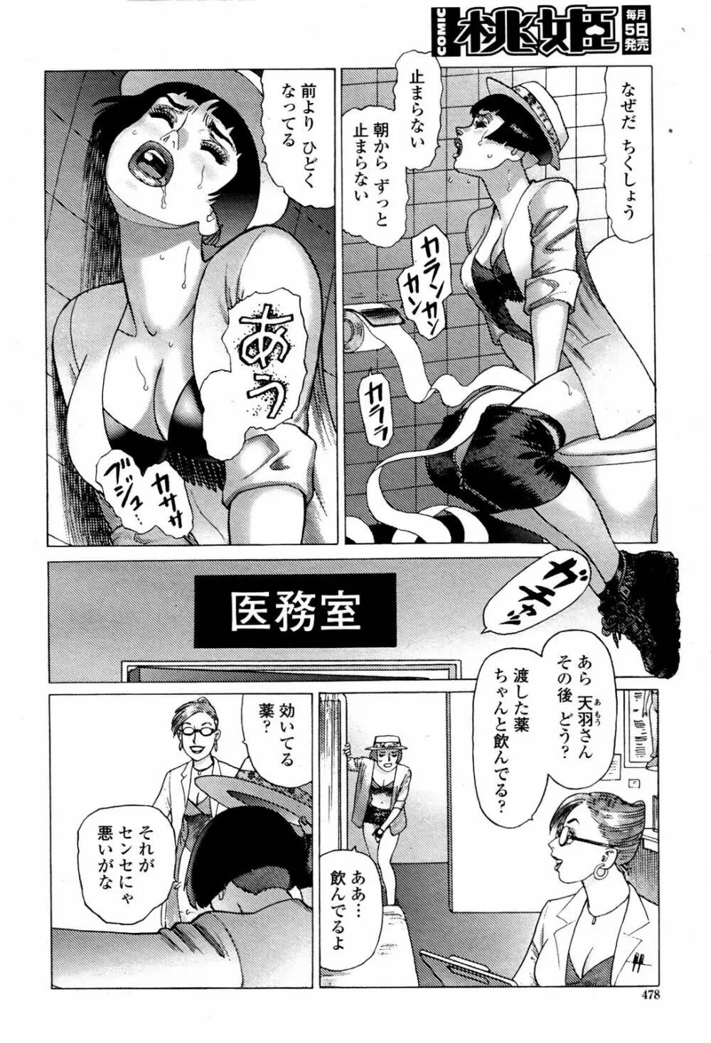 COMIC 桃姫 2007年06月号 480ページ