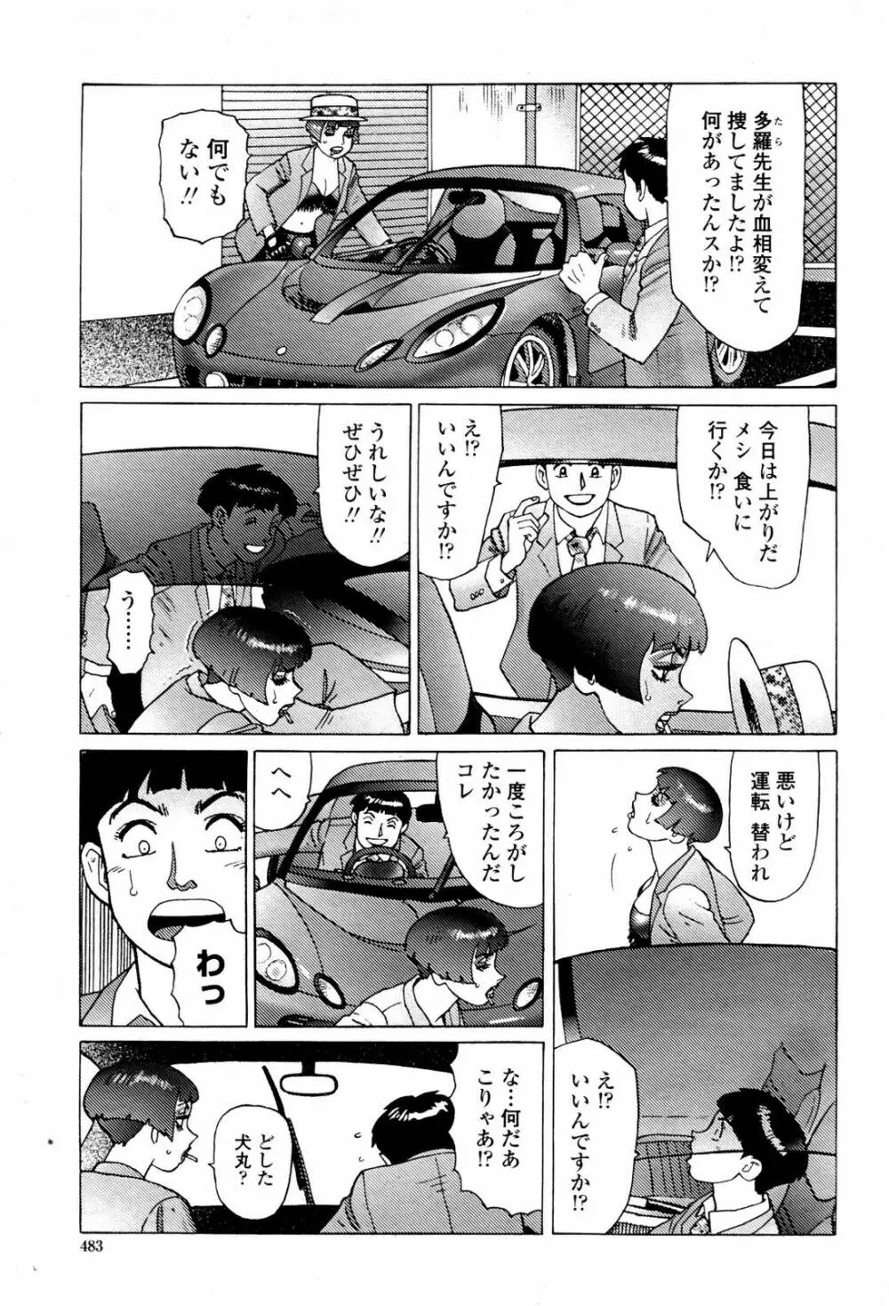 COMIC 桃姫 2007年06月号 485ページ