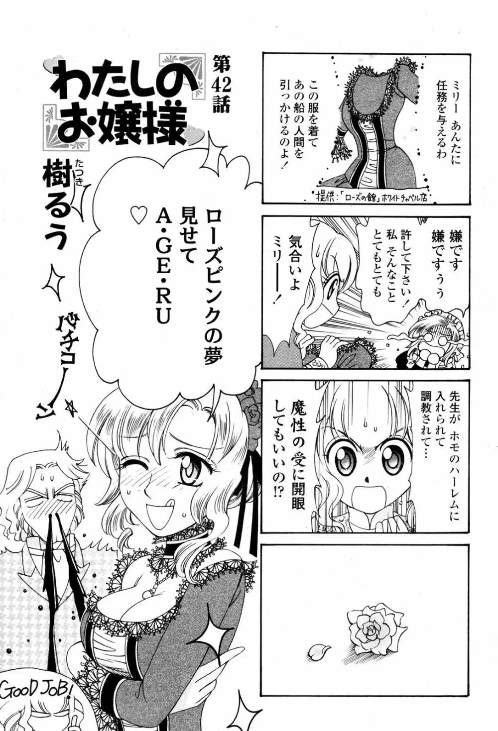 COMIC 桃姫 2007年06月号 491ページ