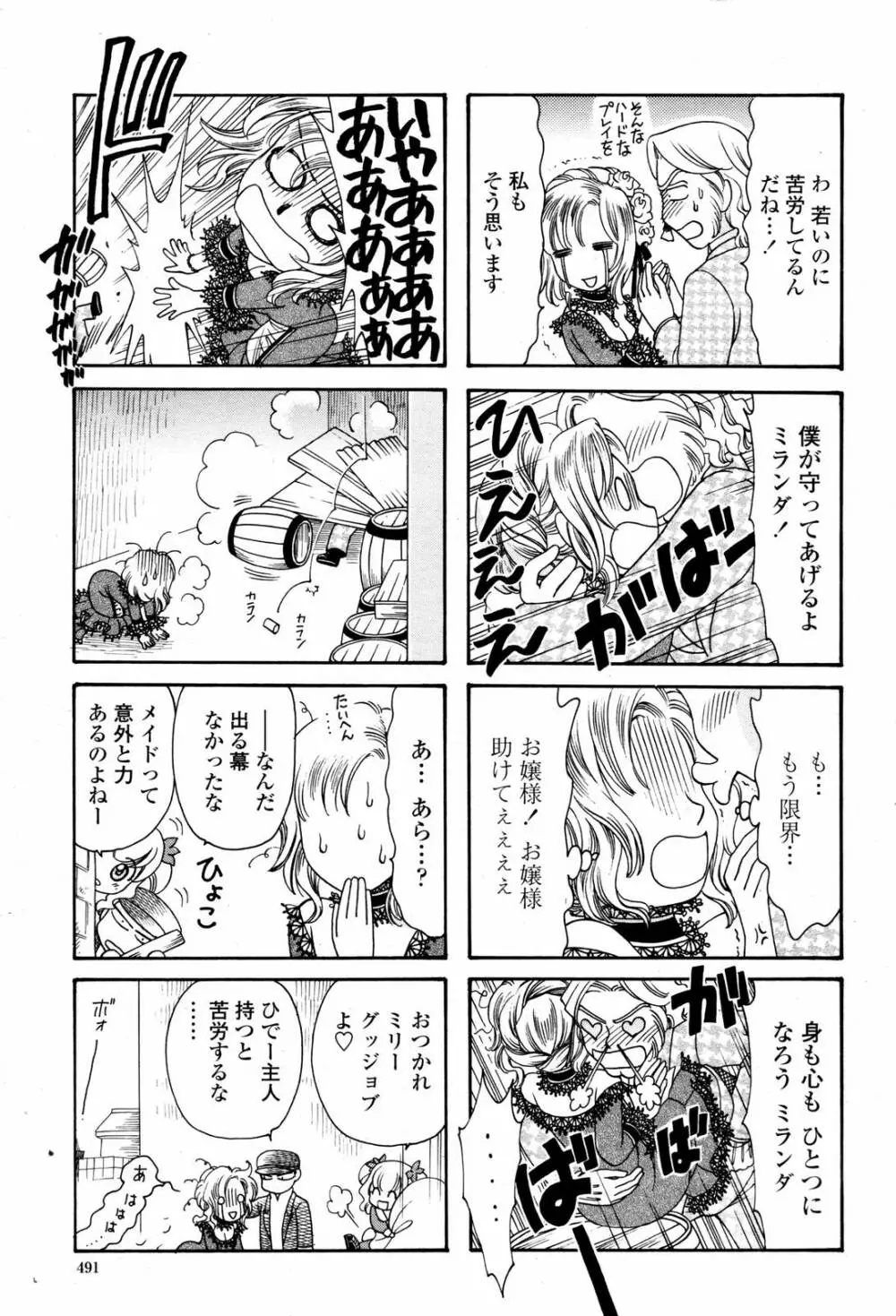 COMIC 桃姫 2007年06月号 493ページ