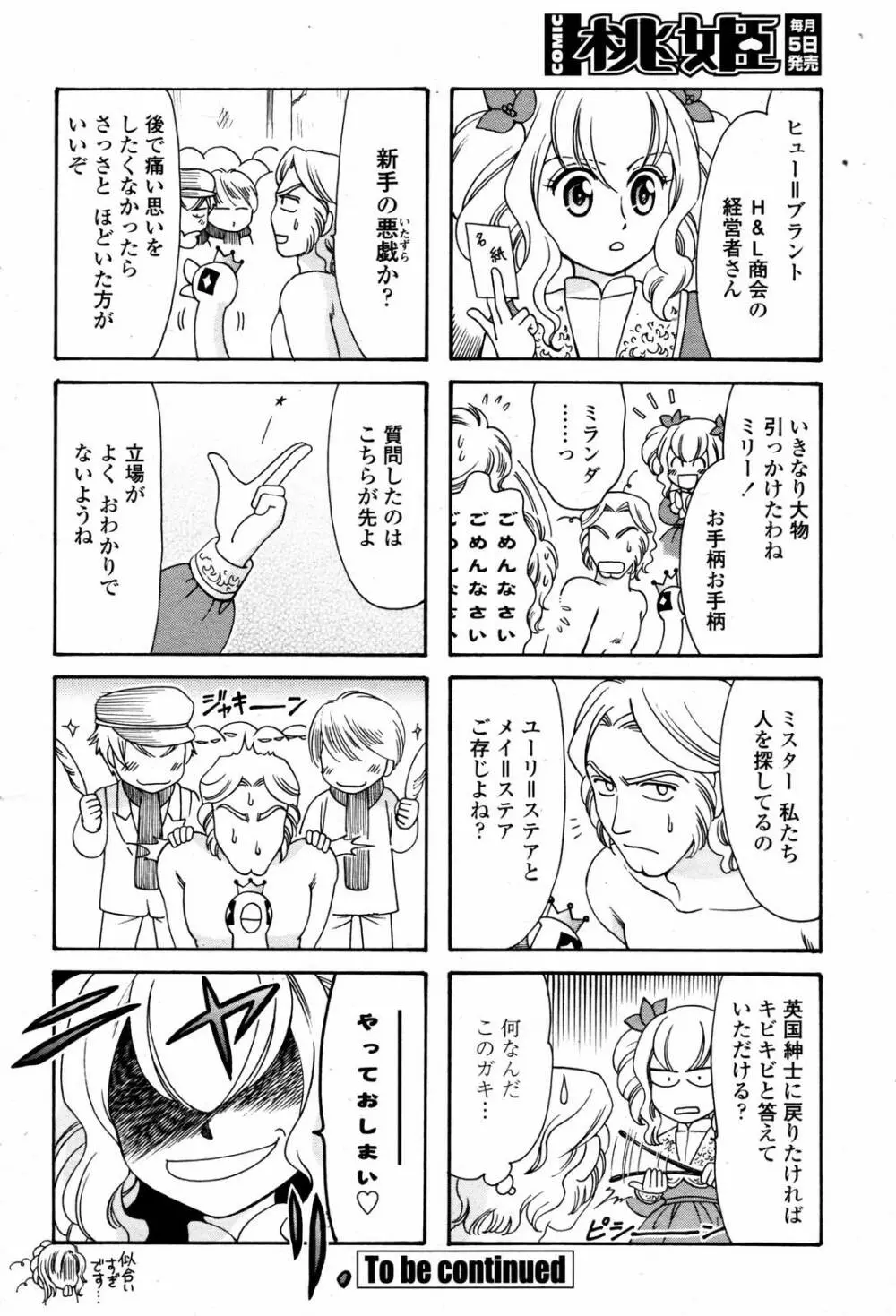 COMIC 桃姫 2007年06月号 498ページ