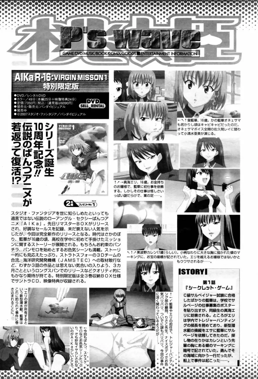 COMIC 桃姫 2007年06月号 501ページ