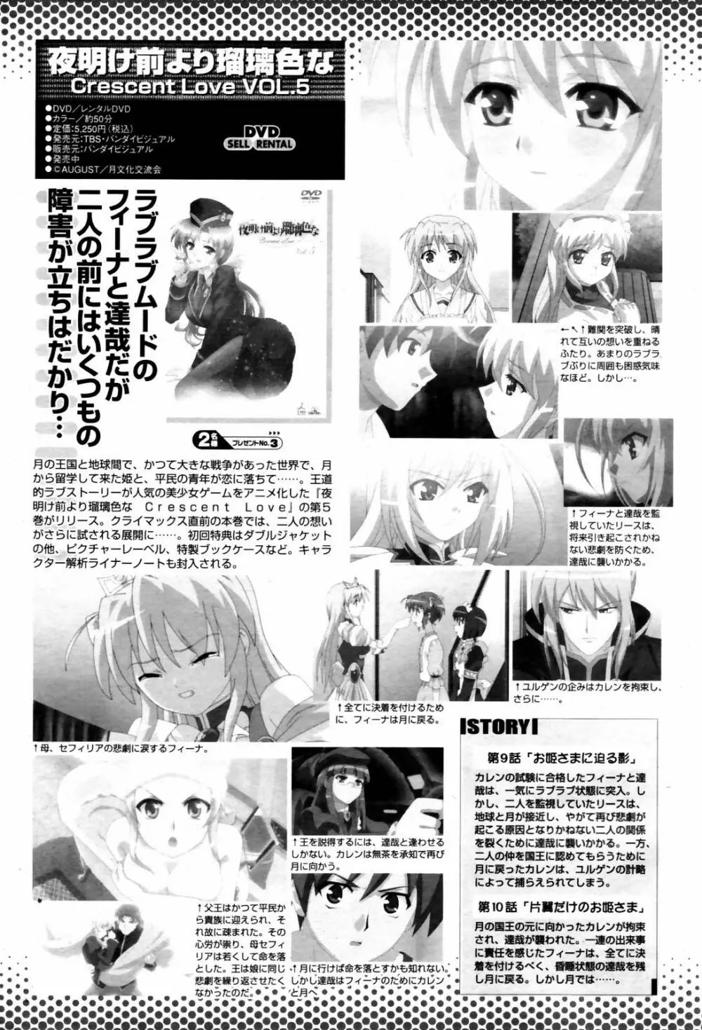 COMIC 桃姫 2007年06月号 503ページ