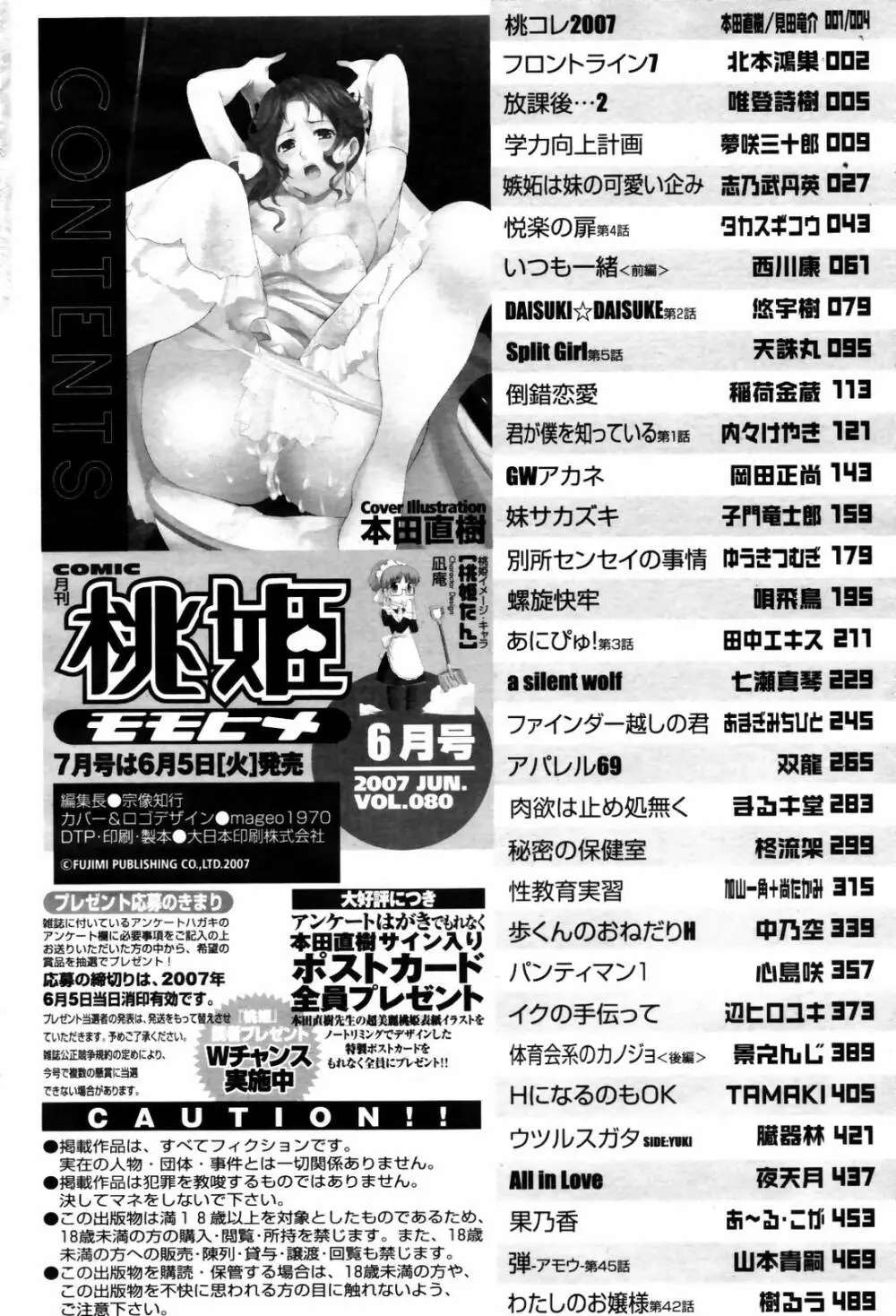 COMIC 桃姫 2007年06月号 506ページ