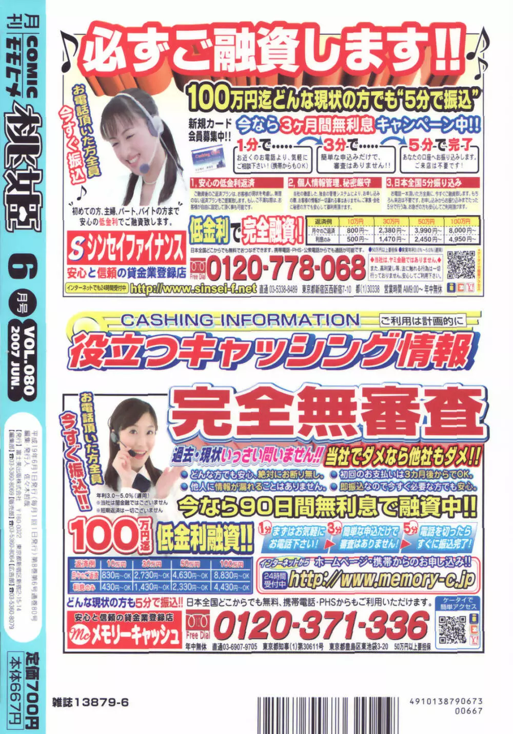 COMIC 桃姫 2007年06月号 508ページ