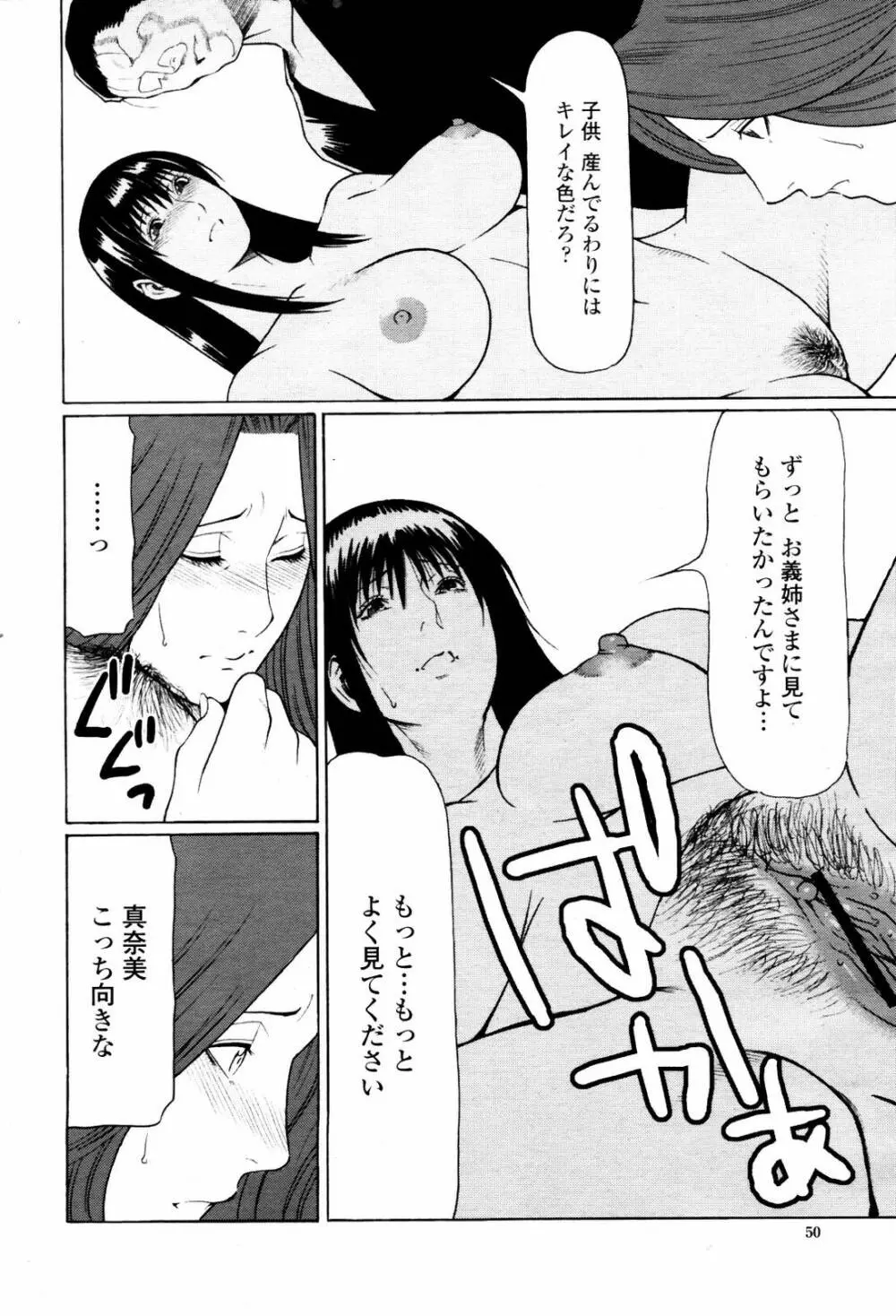 COMIC 桃姫 2007年06月号 52ページ