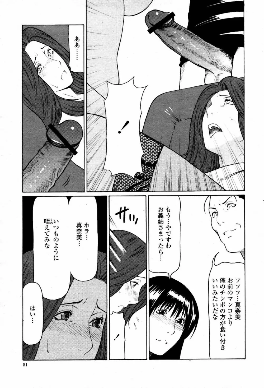 COMIC 桃姫 2007年06月号 53ページ