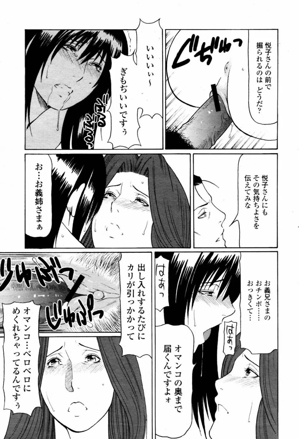COMIC 桃姫 2007年06月号 57ページ