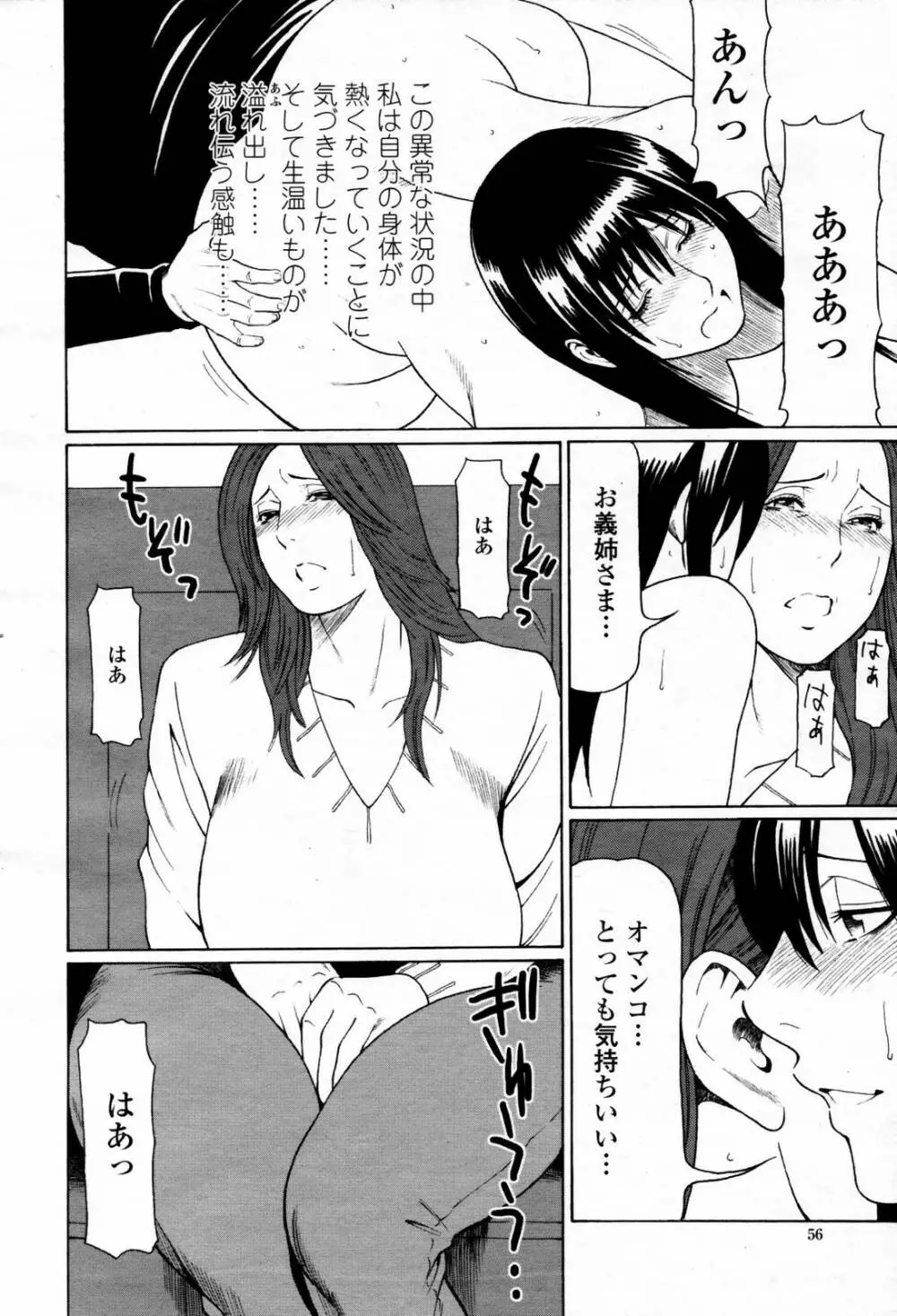 COMIC 桃姫 2007年06月号 58ページ