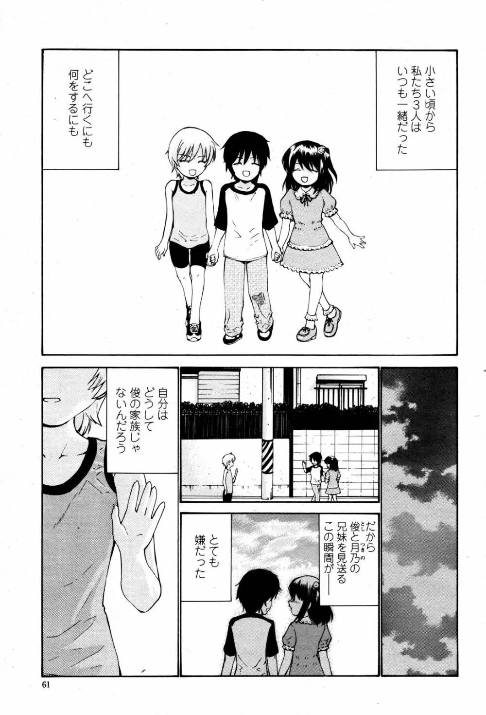COMIC 桃姫 2007年06月号 63ページ