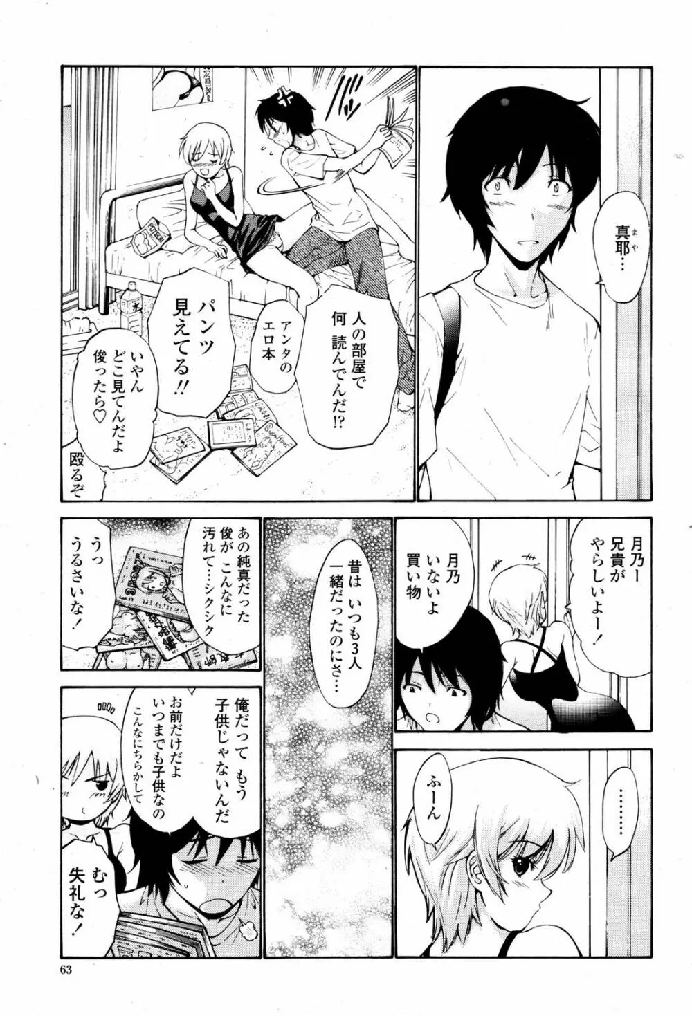 COMIC 桃姫 2007年06月号 65ページ