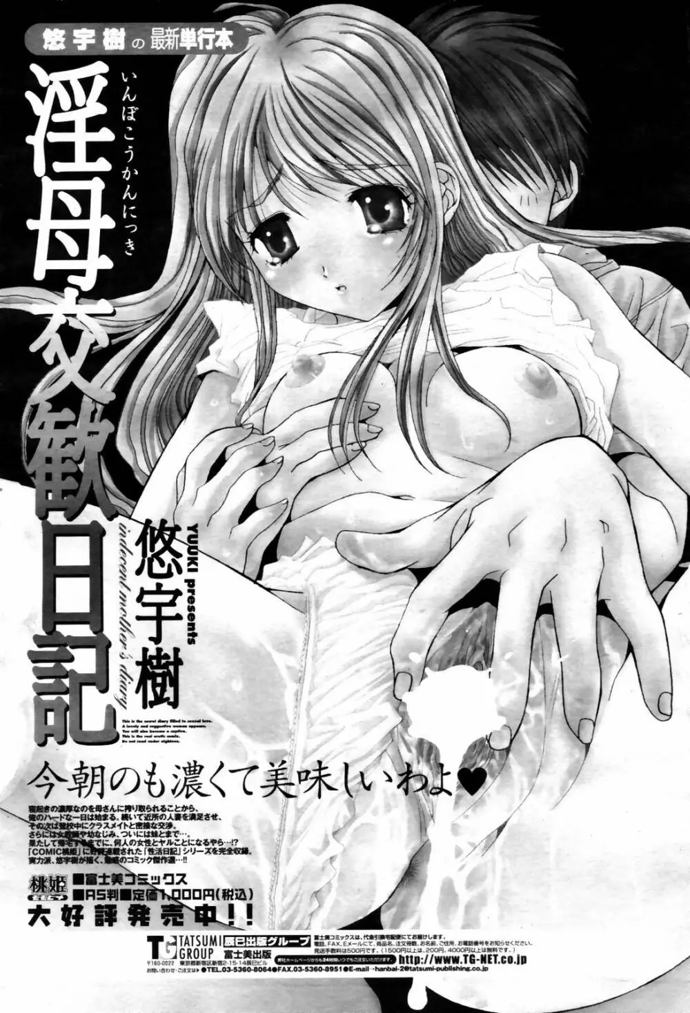 COMIC 桃姫 2007年06月号 80ページ