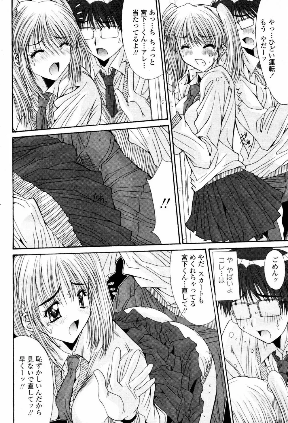 COMIC 桃姫 2007年06月号 84ページ