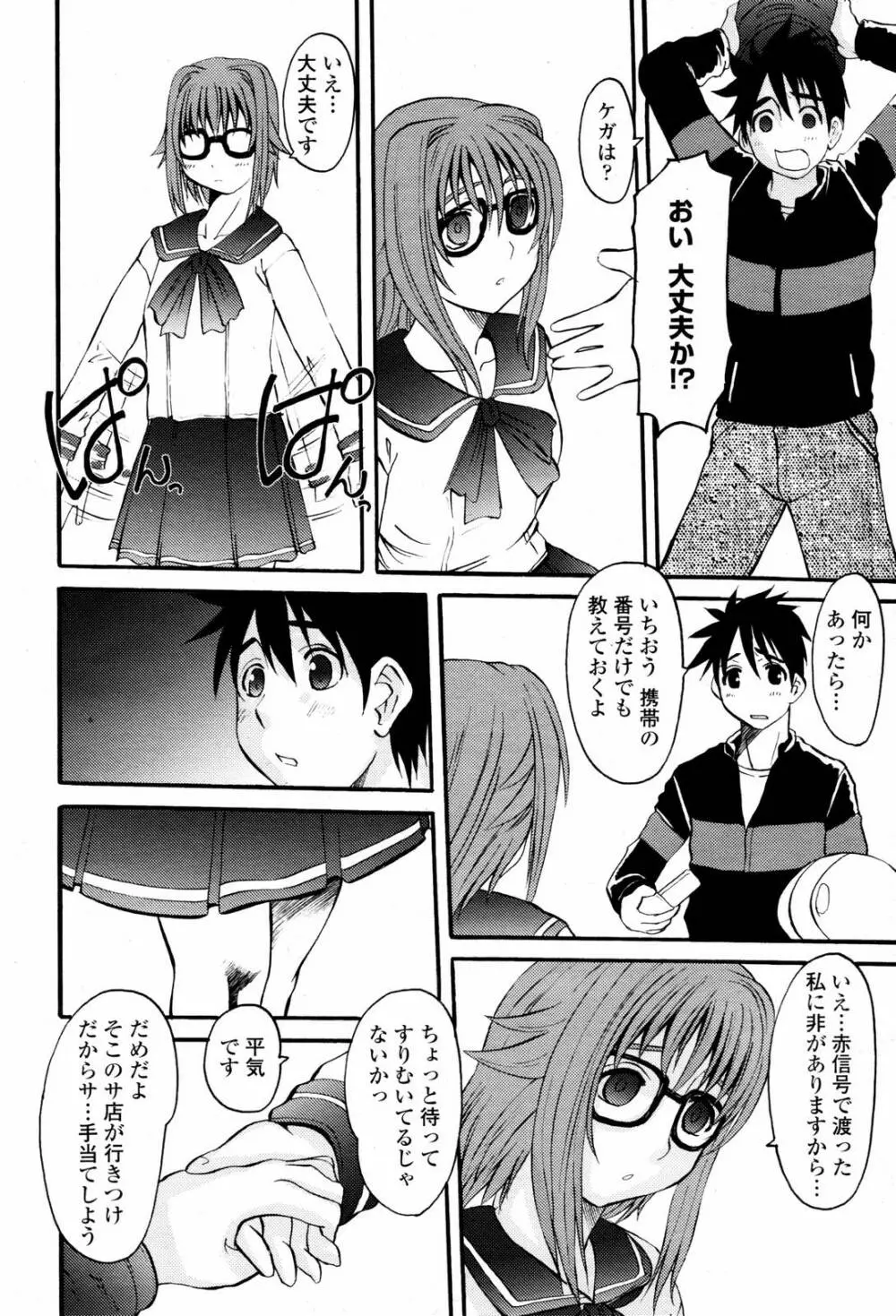 COMIC 桃姫 2007年06月号 98ページ