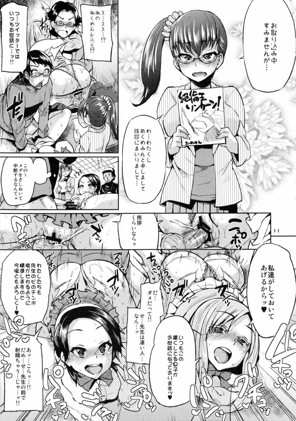 オタでもない女子がコミケ3日目にアソビにヤって来た 10ページ