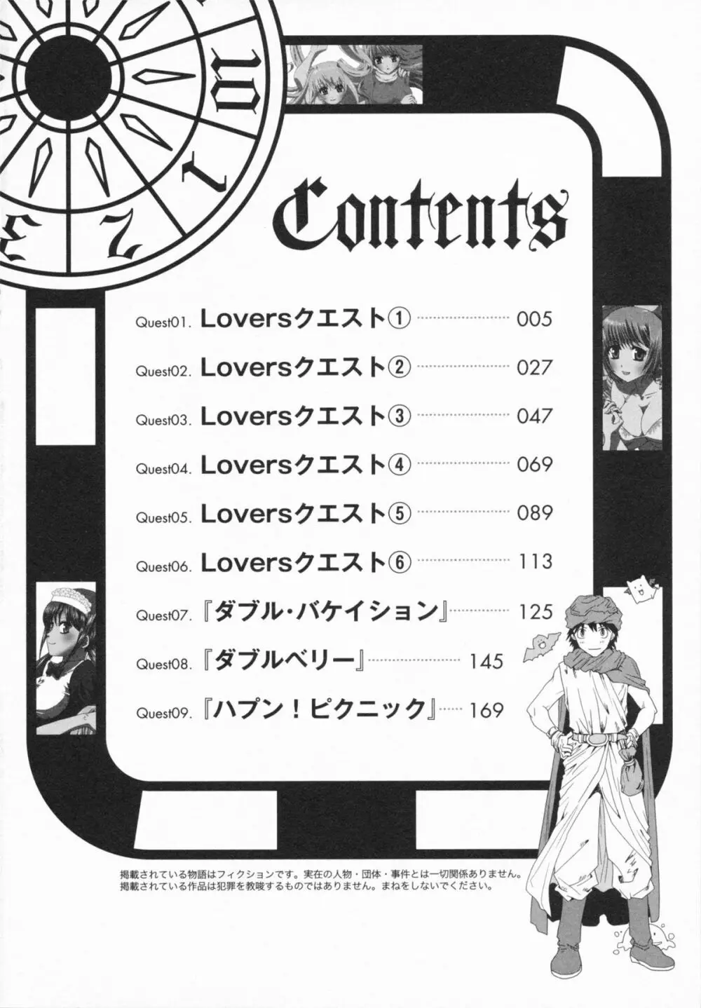 Loversクエスト 6ページ
