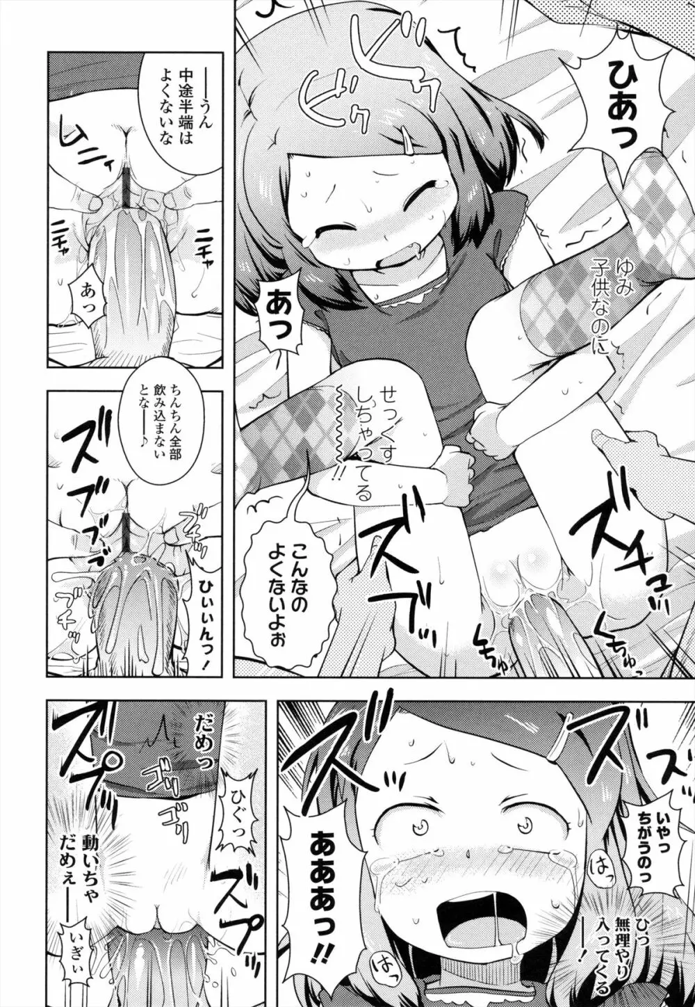 お兄ちゃんの好きにしてっ！？ 123ページ