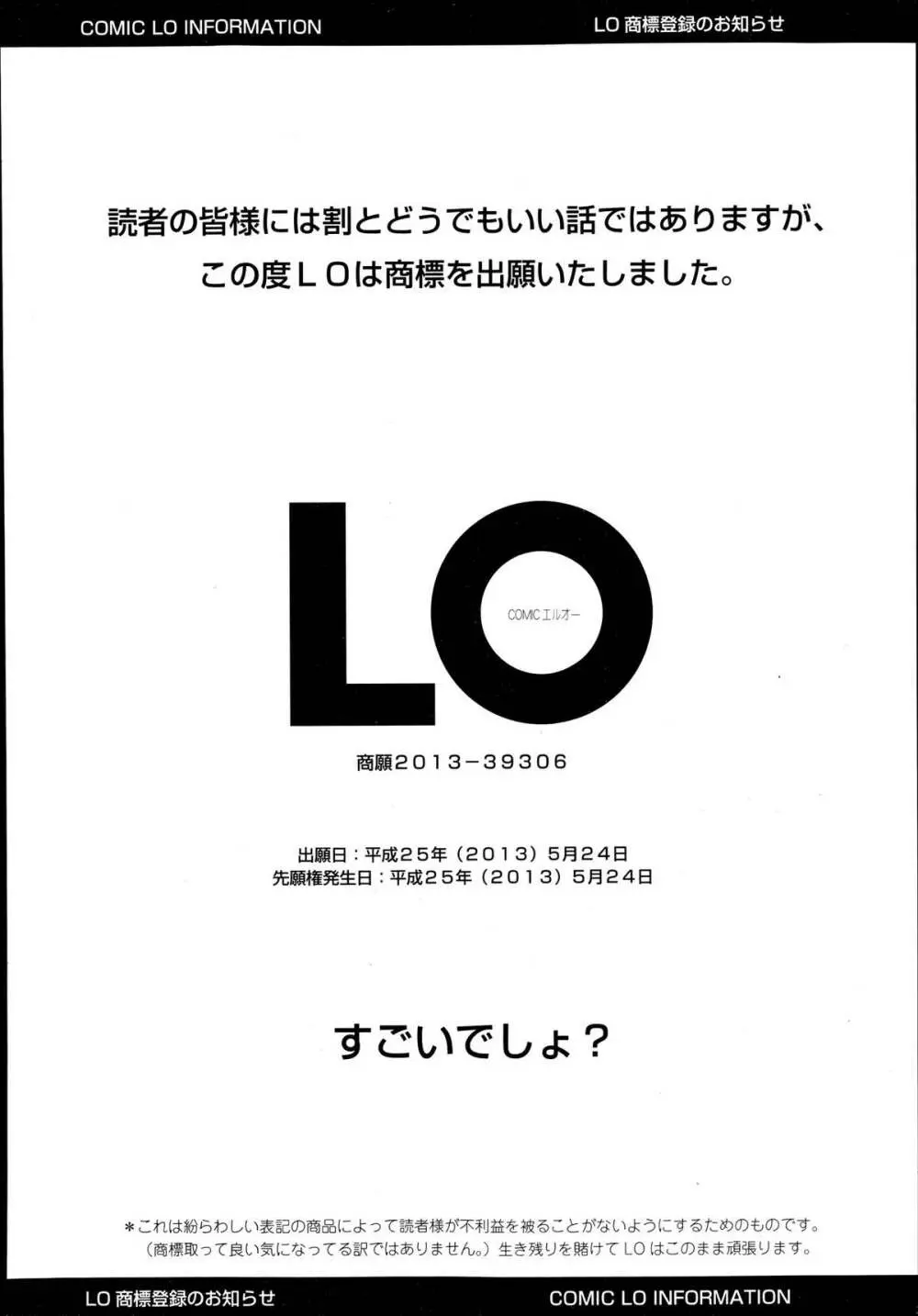 COMIC LO 2013年12月号 Vol.117 64ページ