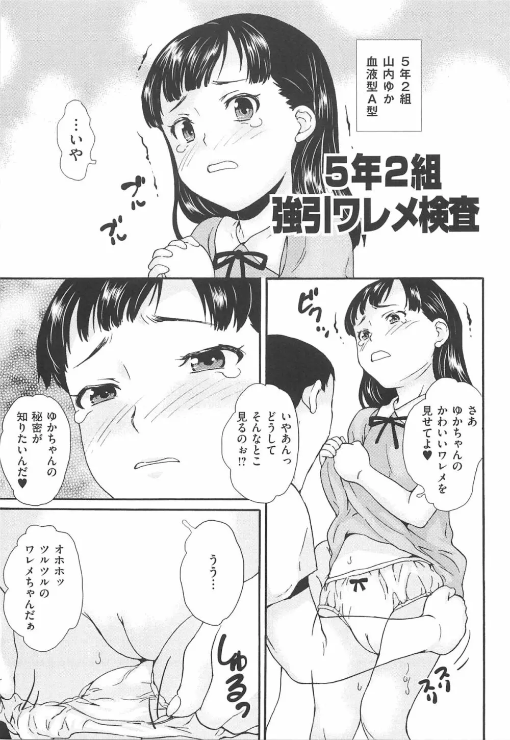 美少女秘所いじめ 176ページ