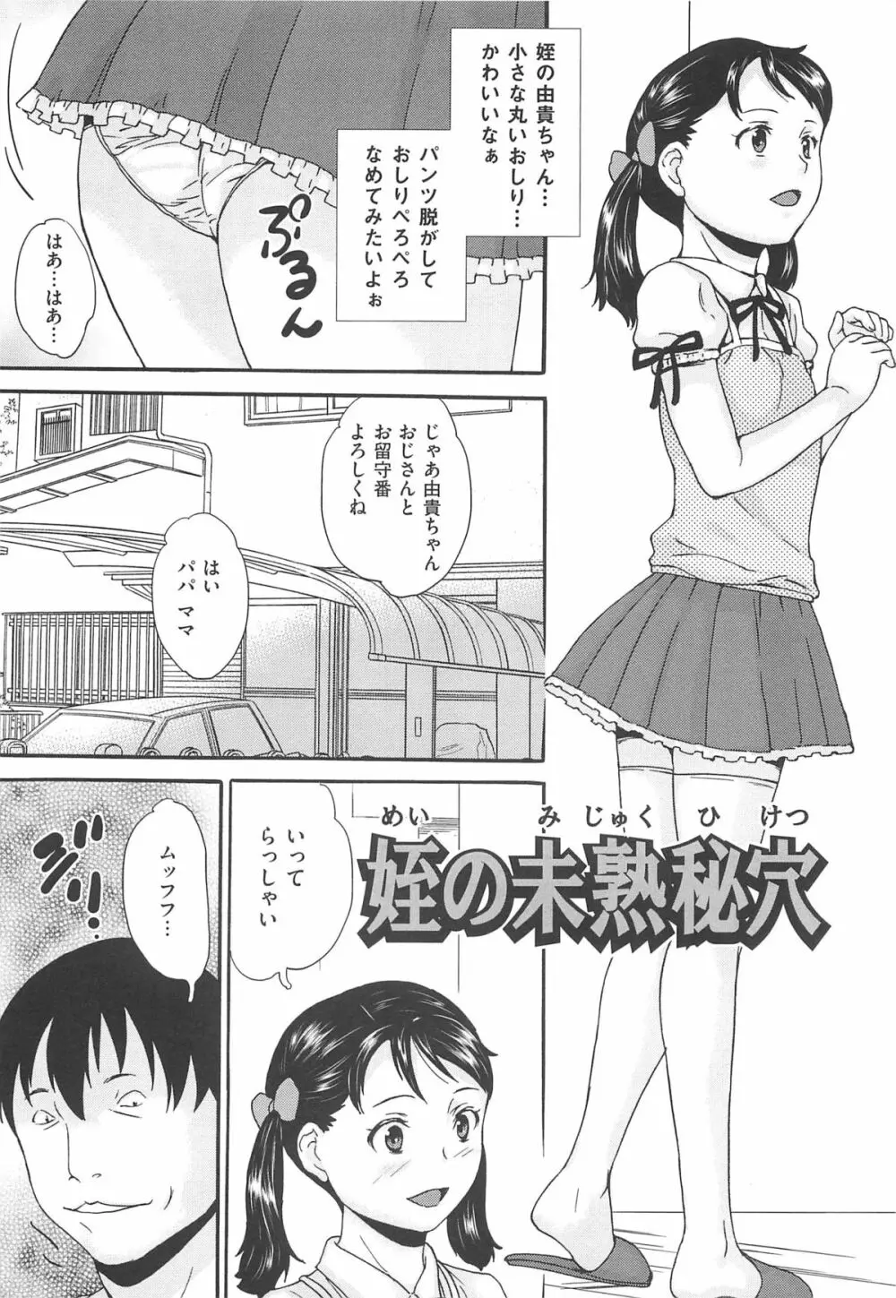 美少女秘所いじめ 38ページ