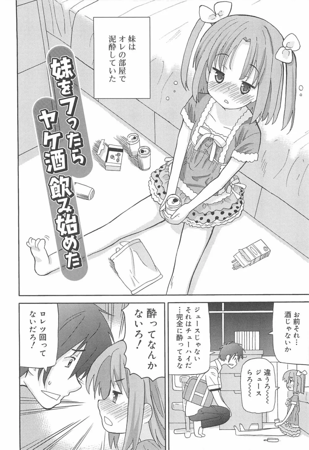 超ラブラブいもうと 27ページ