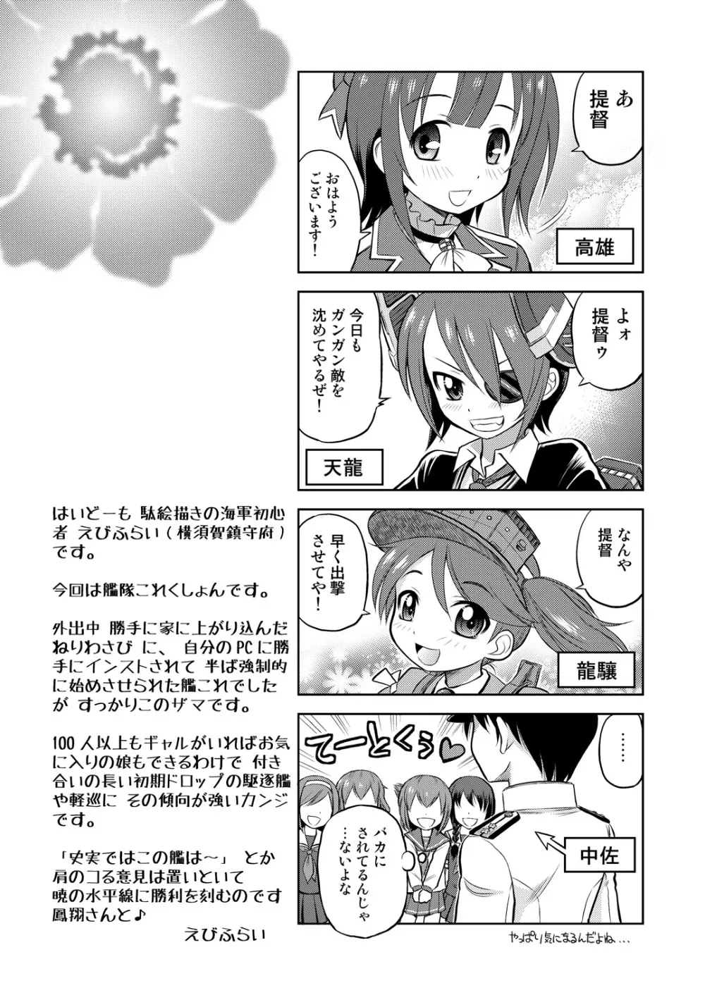 ぱい☆ふり Oppai Fleet 3ページ