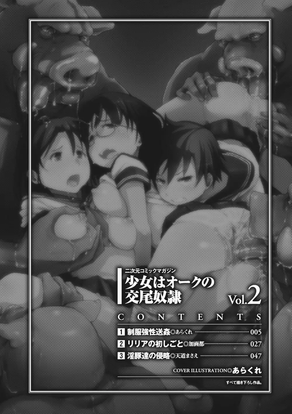 少女はオークの交尾奴隷 Vol.2 5ページ